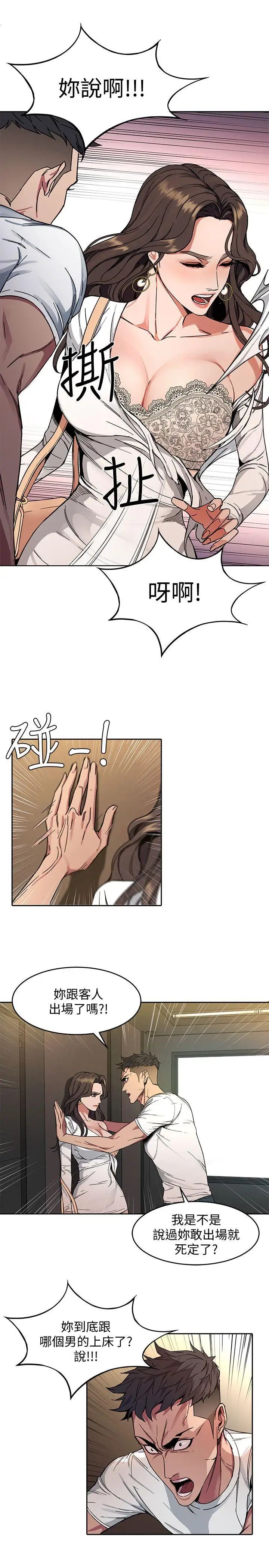 致命游戏第2话-拜访会长的客人