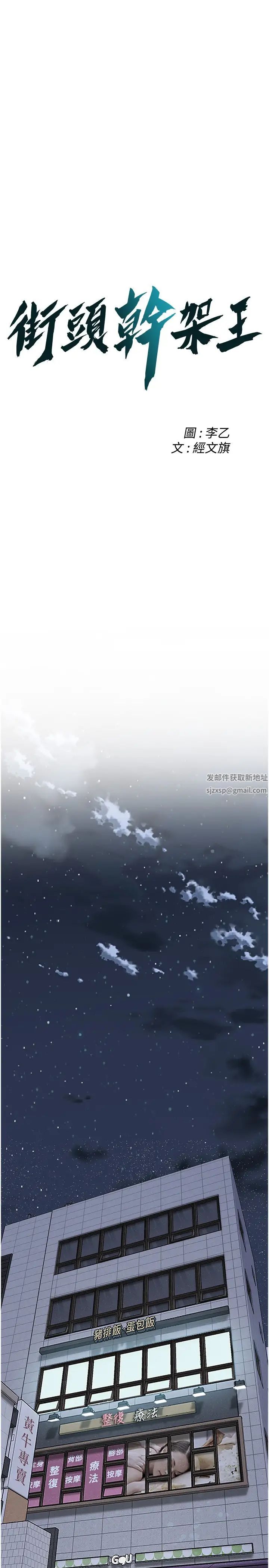 街头干架王第17话-想插就插吧