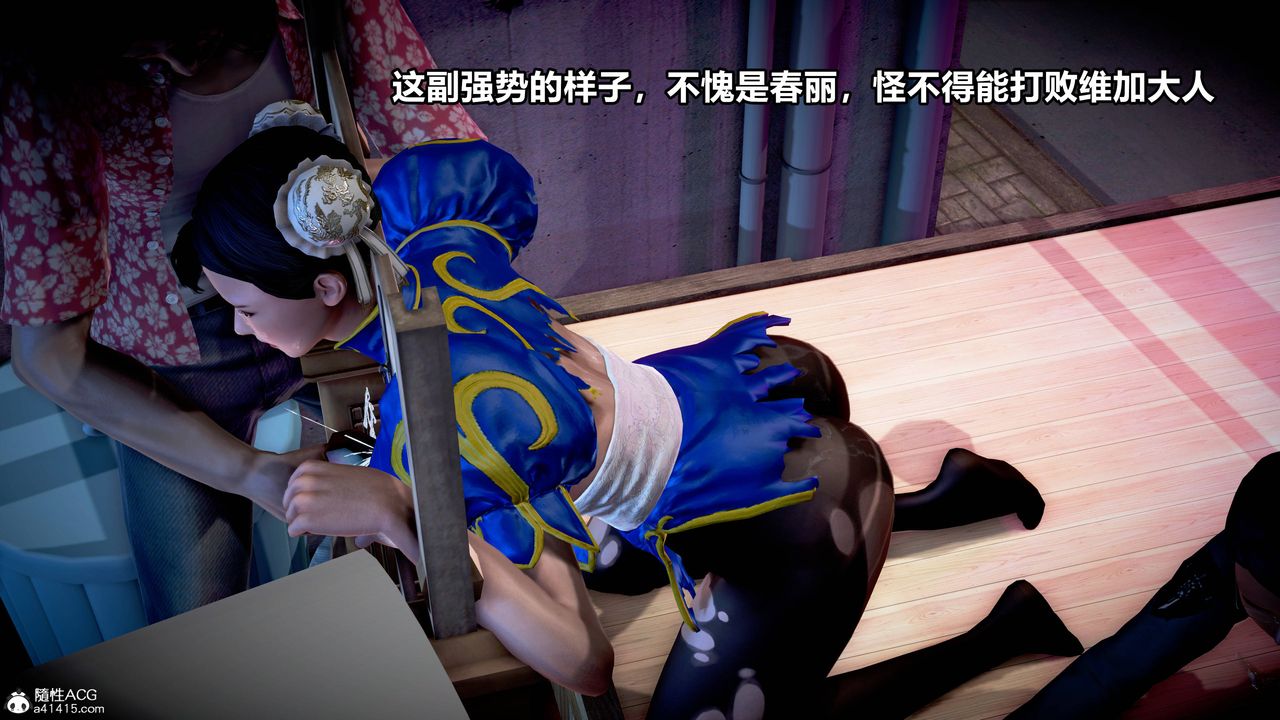 [3D]极上美脚女警官绝望堕落-咏誌和春丽第11话