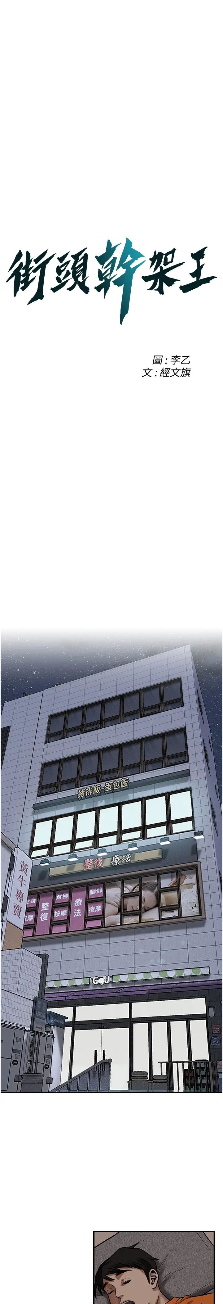 街头干架王第18话-挽救男人的自尊心