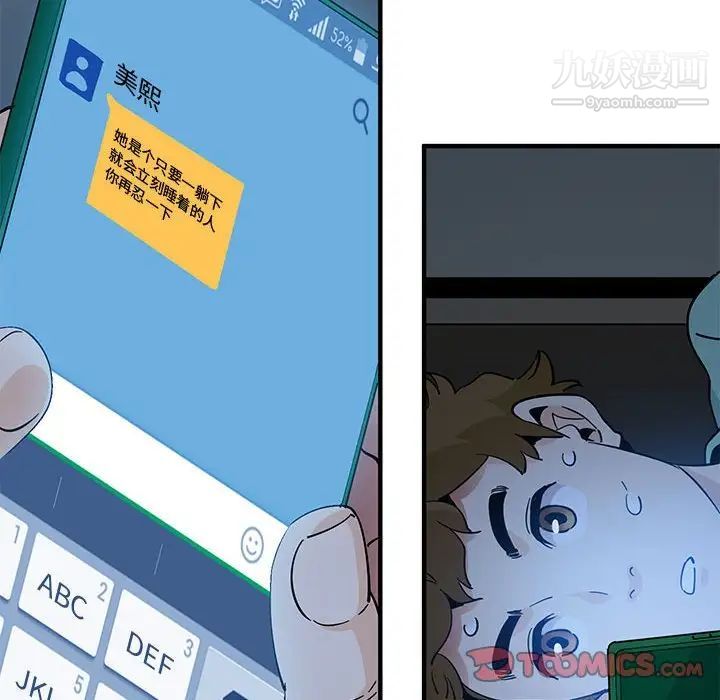 戀愛工廠第11話