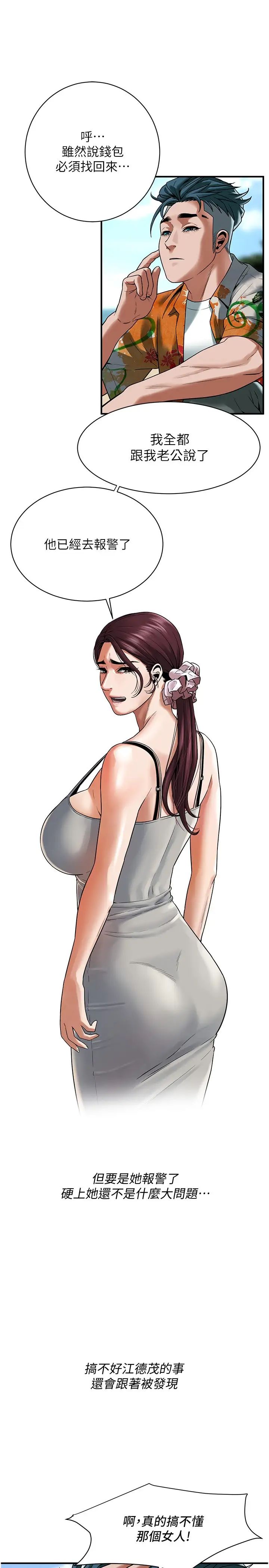 街头干架王第19话-看到你，水就一直流