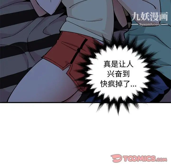 戀愛工廠第11話