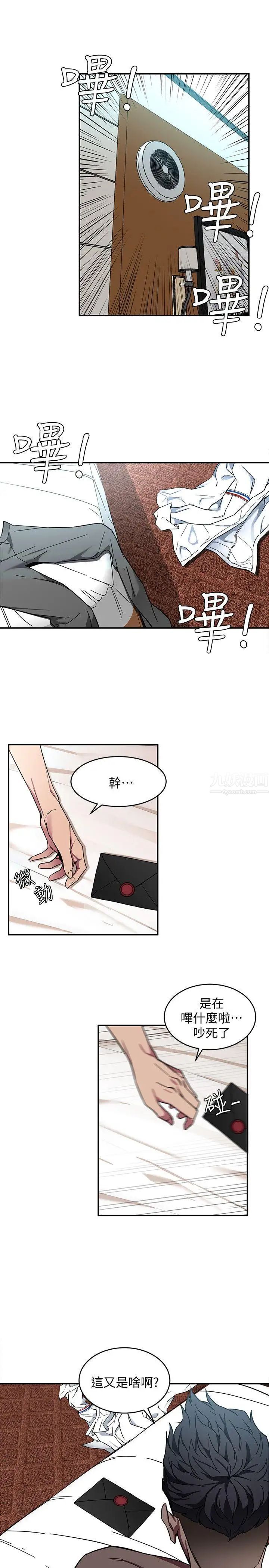 致命游戏第6话-参加派对的17个人