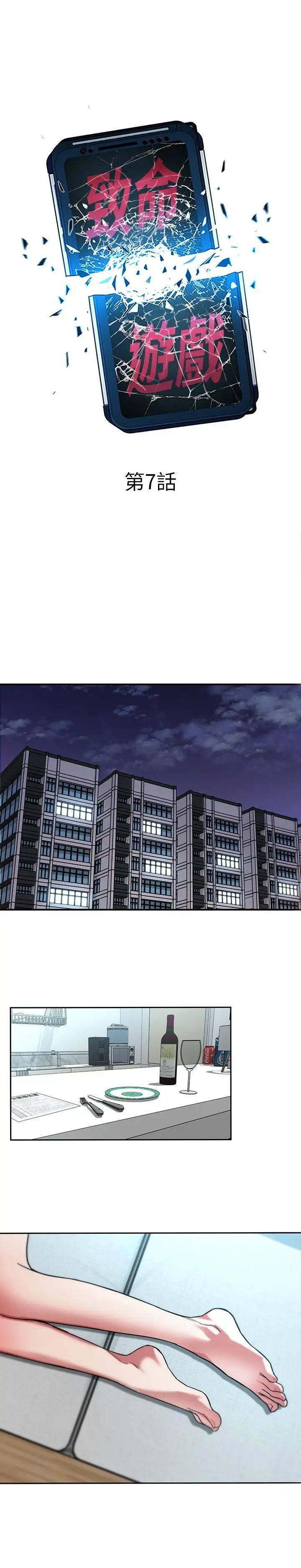 致命遊戲第7話-遊戲正式開始