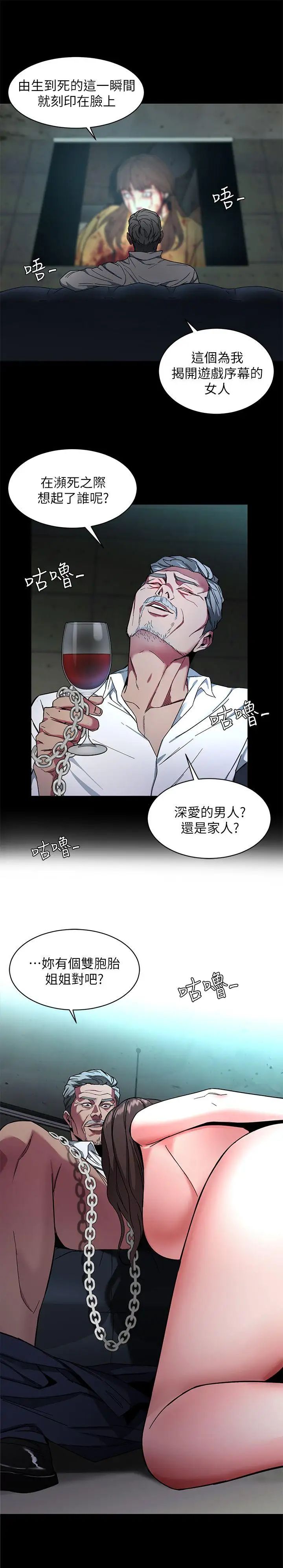 致命游戏第10话-会长准备的快乐时光