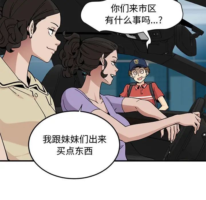 戀愛工廠第13話