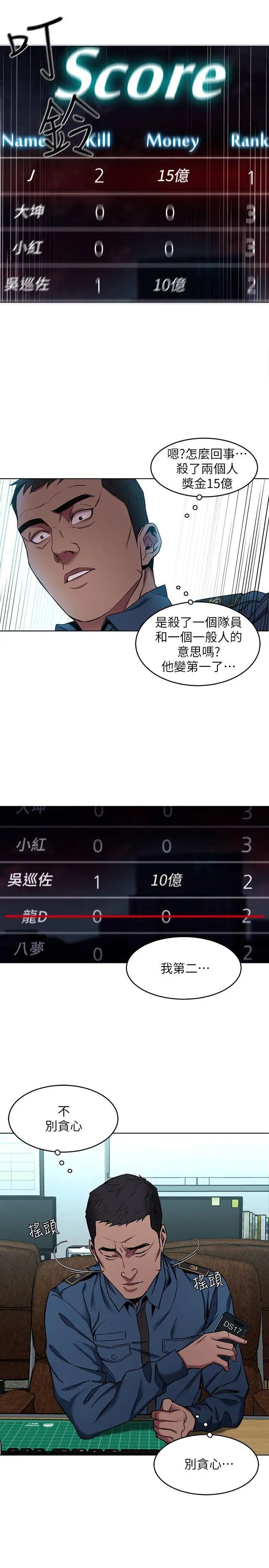 致命游戏第11话-不愉快的相遇