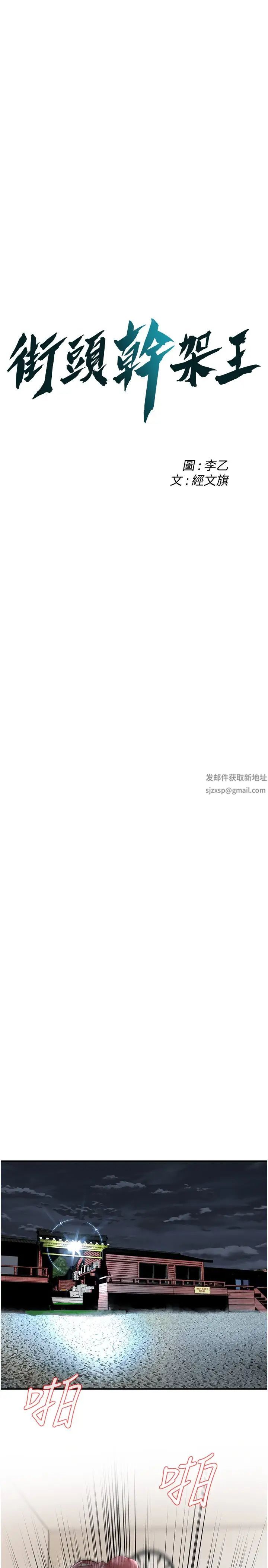 街头干架王第26话-妳在故意勾引我吧?