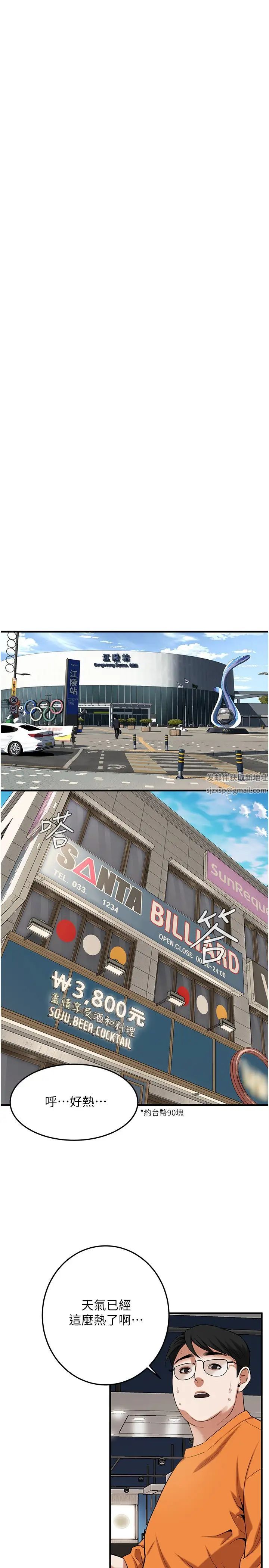 街头干架王第26话-妳在故意勾引我吧?