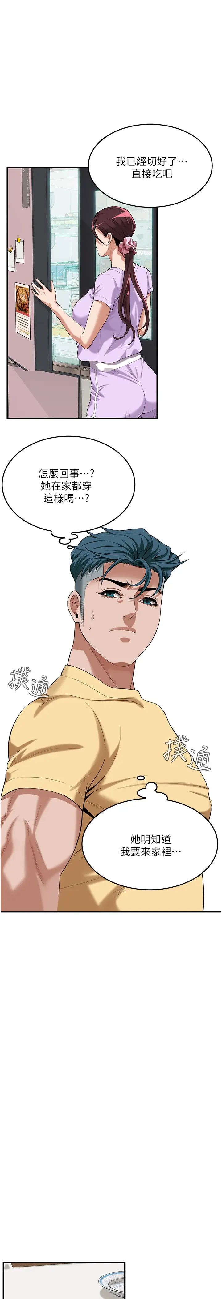 街頭幹架王第26話-妳在故意勾引我吧?