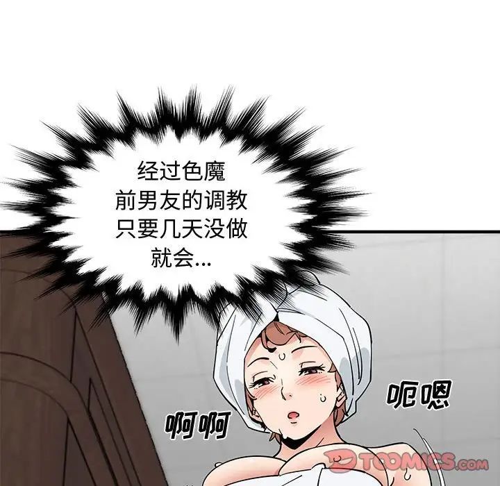 戀愛工廠第14話