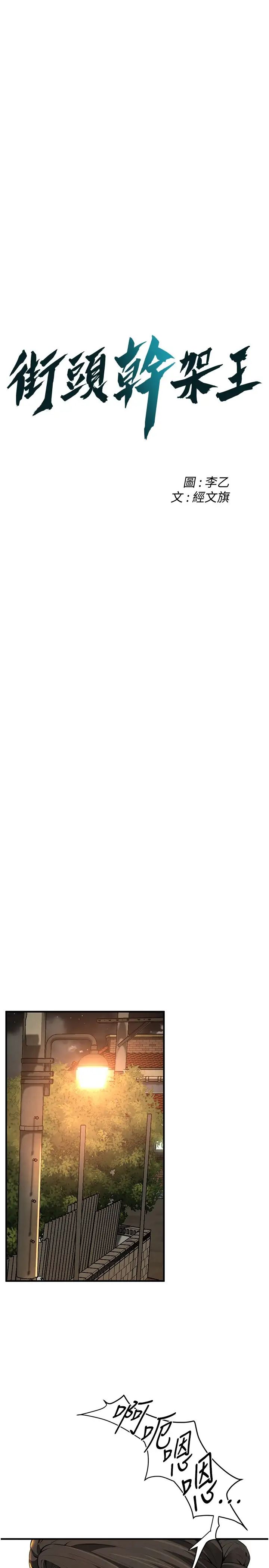 街头干架王第29话-一插进去就有反应瞭