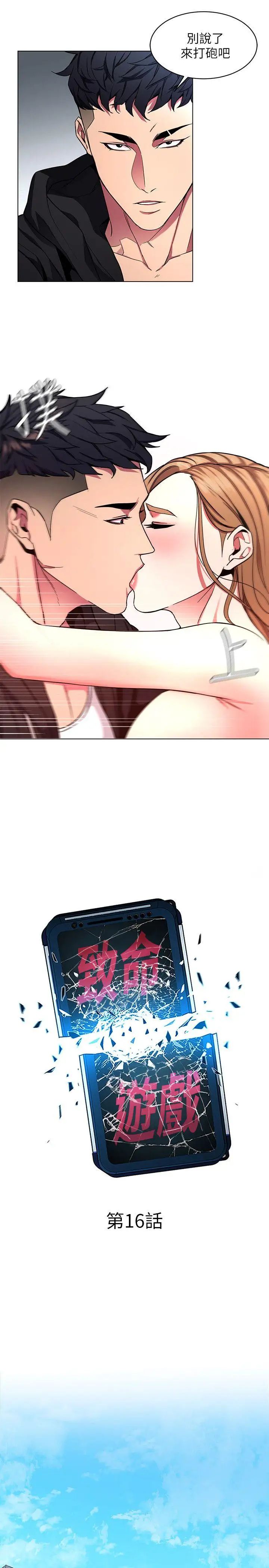 致命游戏第16话-好奇心杀死猫