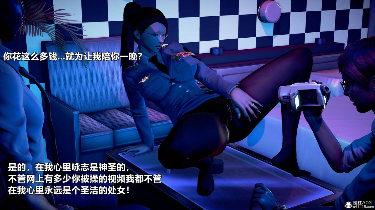 [3D]极上美脚女警官绝望堕落-咏誌和春丽第18话