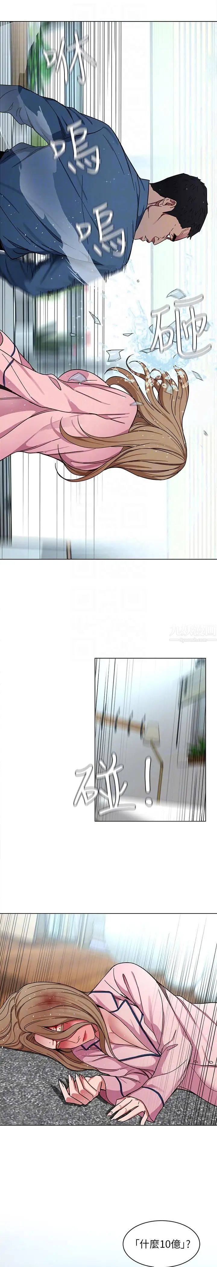 致命游戏第17话-竟敢玩弄我的感情