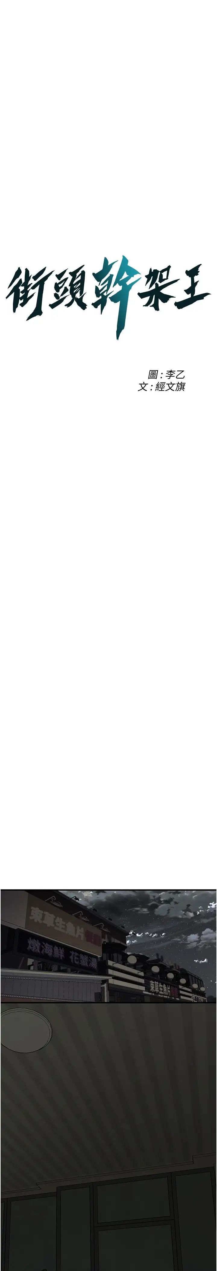 街头干架王第31话-抢我女人…?找死吗?