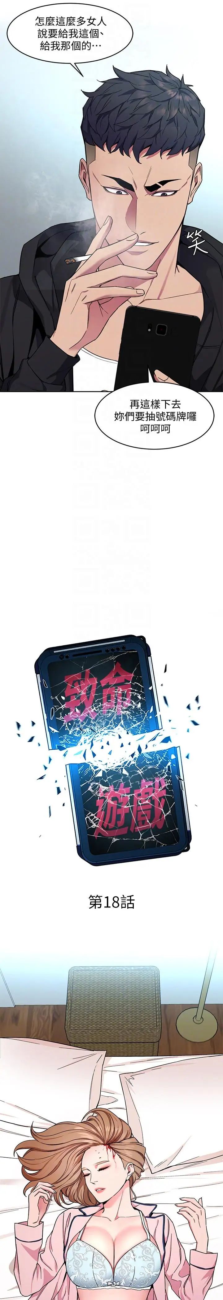 致命游戏第18话-想要的就要拿到手