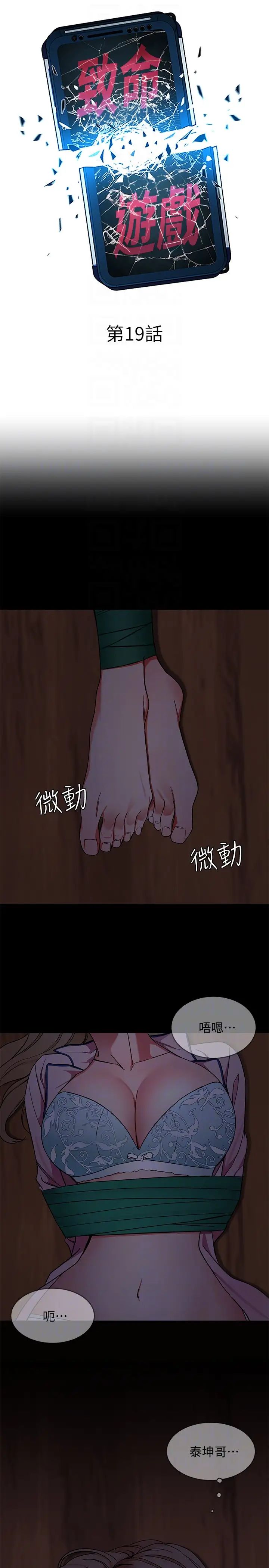 致命游戏第19话-攸关性命的审问