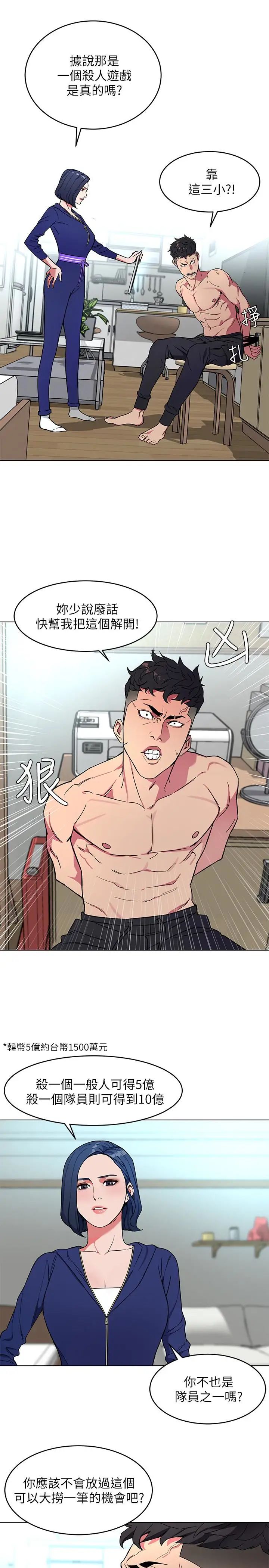 致命游戏第19话-攸关性命的审问