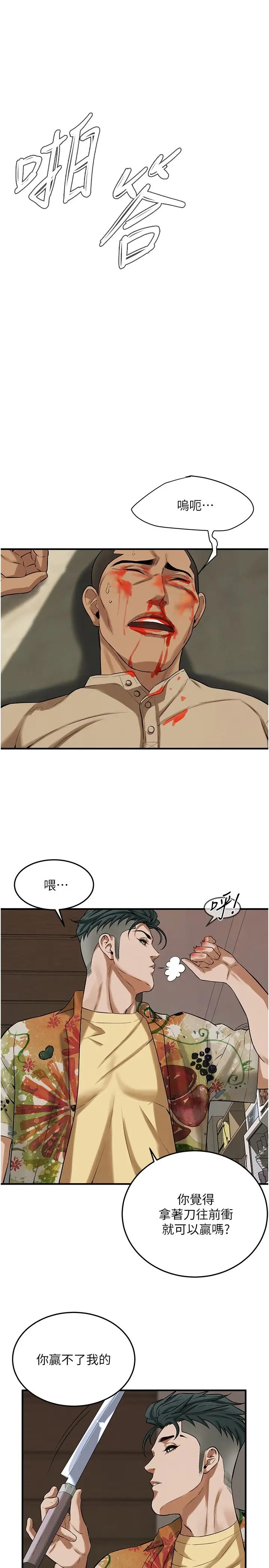 街頭幹架王第32話-英雄救美的獎賞