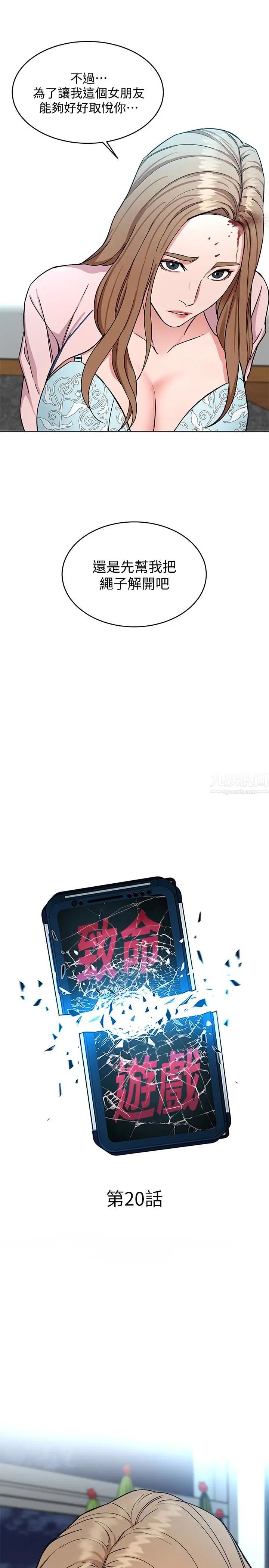 致命游戏第20话-我能继续当你女友吗