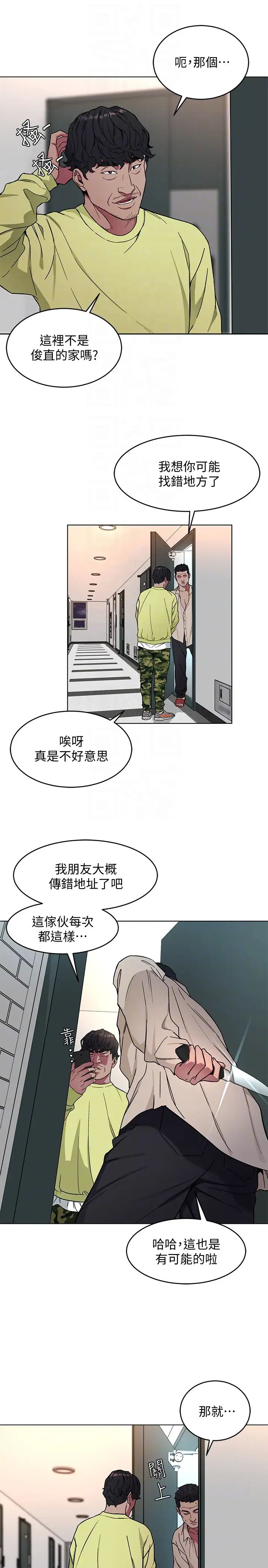 致命游戏第21话-你对我的女人做了什么!