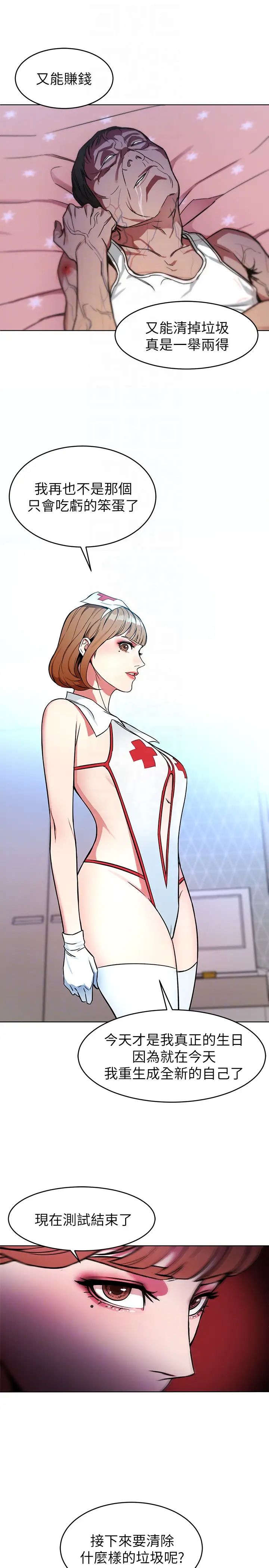 致命游戏第24话-让人兴奋的性感睡衣