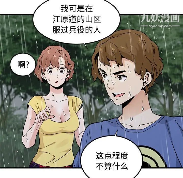 戀愛工廠第19話