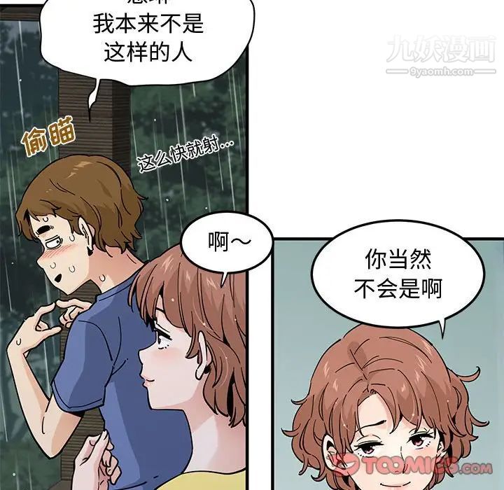 戀愛工廠第20話