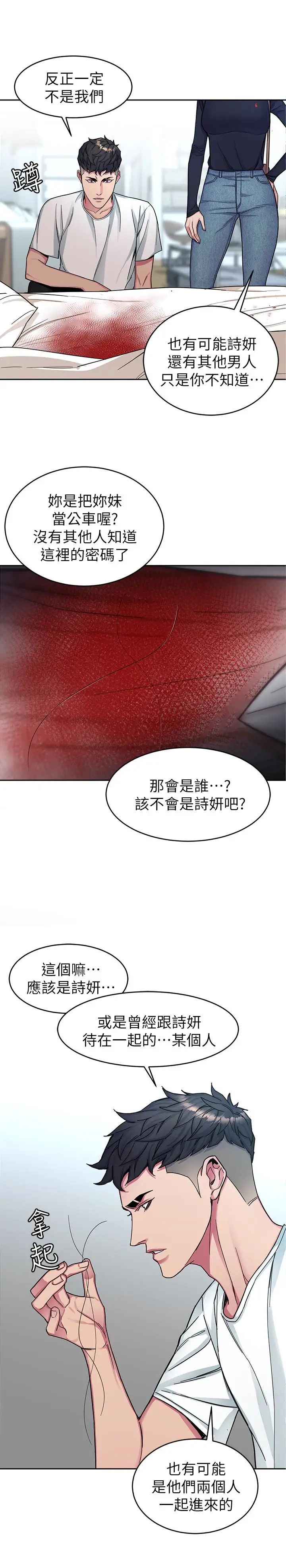 致命游戏第29话-像禽兽一样交配吧