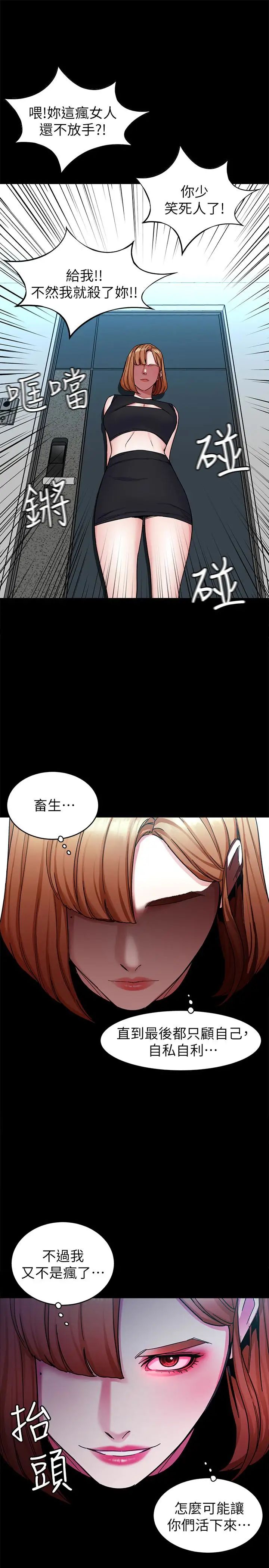 致命游戏第29话-像禽兽一样交配吧