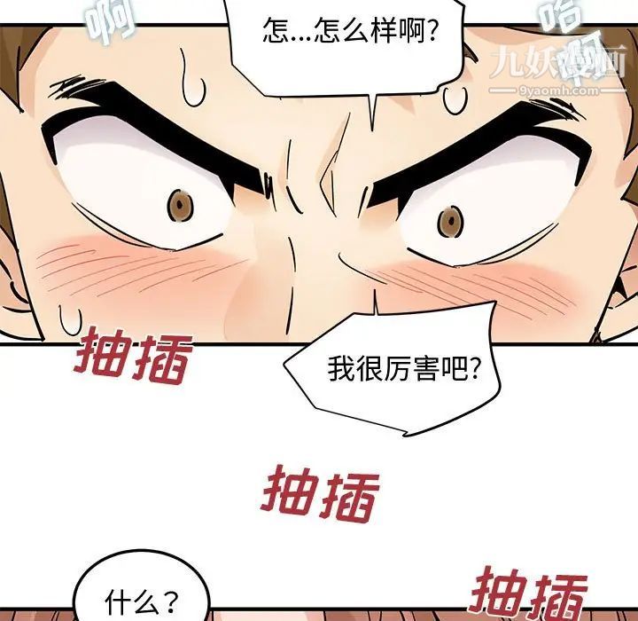 戀愛工廠第20話