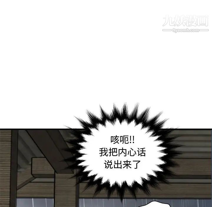 戀愛工廠第20話