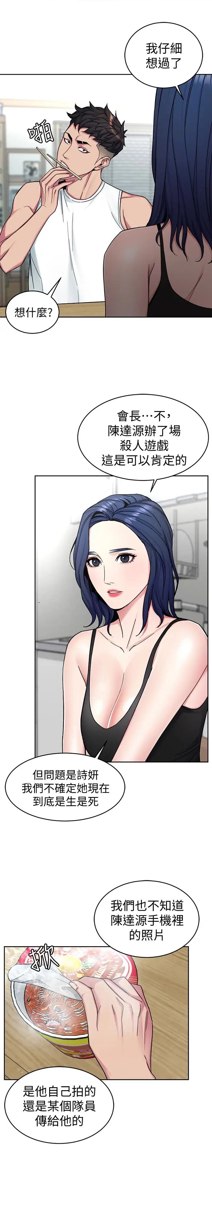 致命遊戲第30話-終於加入遊戲的泰坤