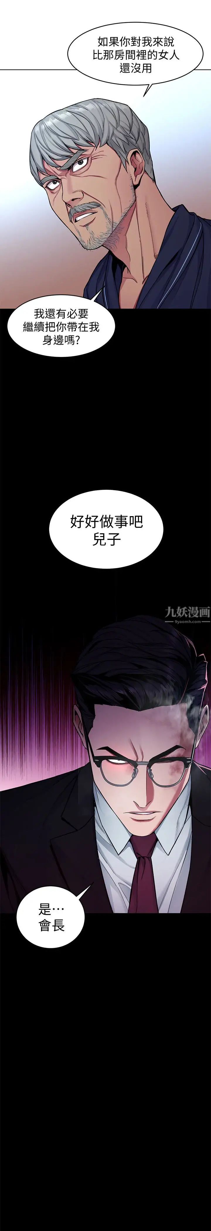 致命游戏第31话-也跟我做色色的事吧