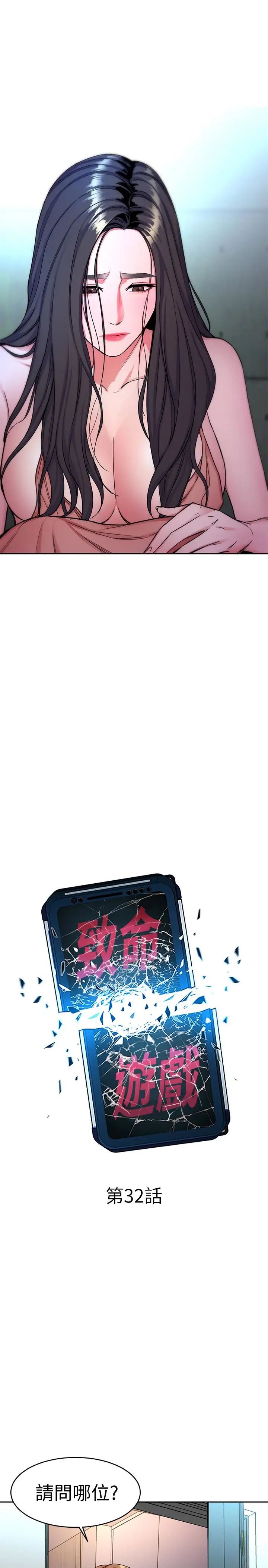 致命游戏第32话-扭转局面的郑子芸登场