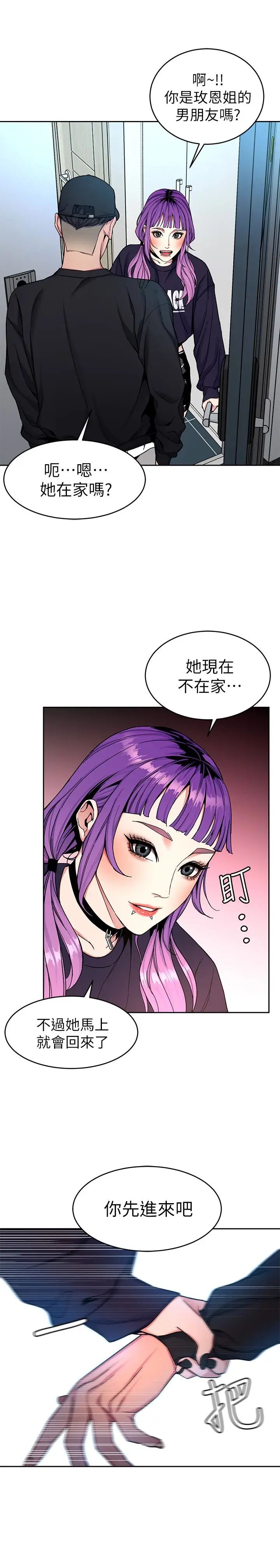 致命游戏第33话-大胆诱惑泰坤的女人