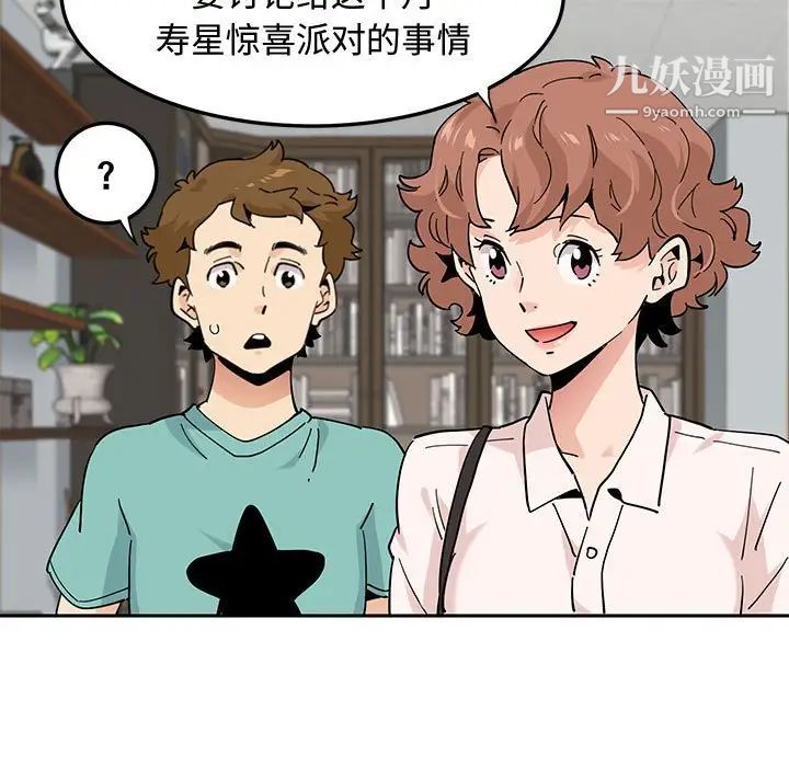 戀愛工廠第22話