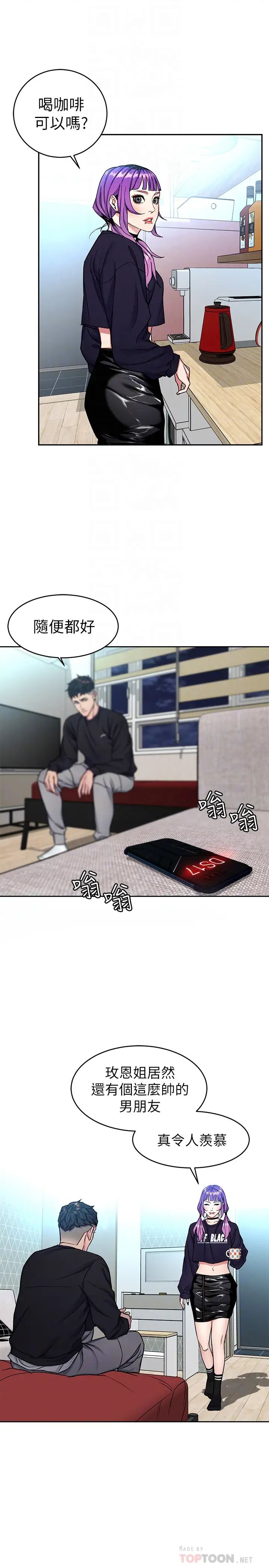 致命游戏第33话-大胆诱惑泰坤的女人