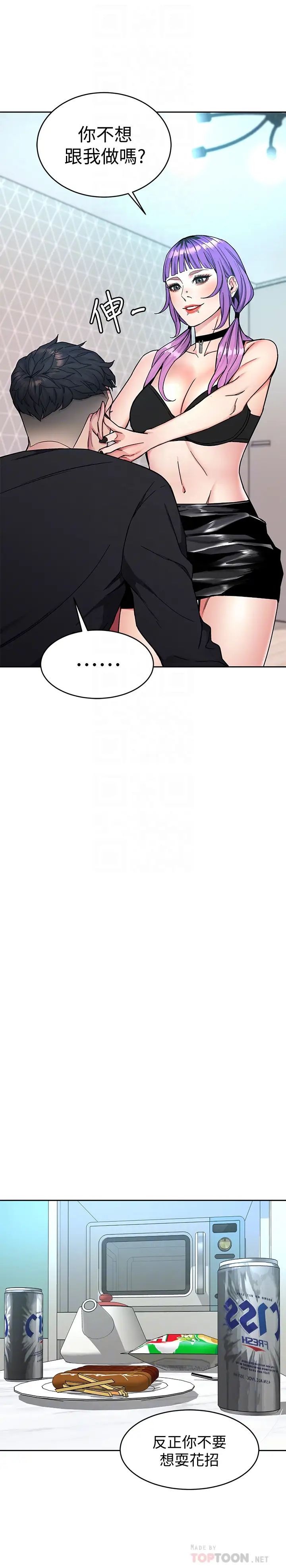 致命游戏第33话-大胆诱惑泰坤的女人