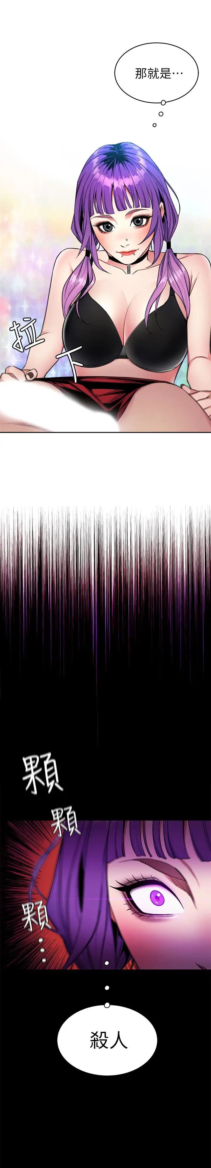 致命游戏第33话-大胆诱惑泰坤的女人