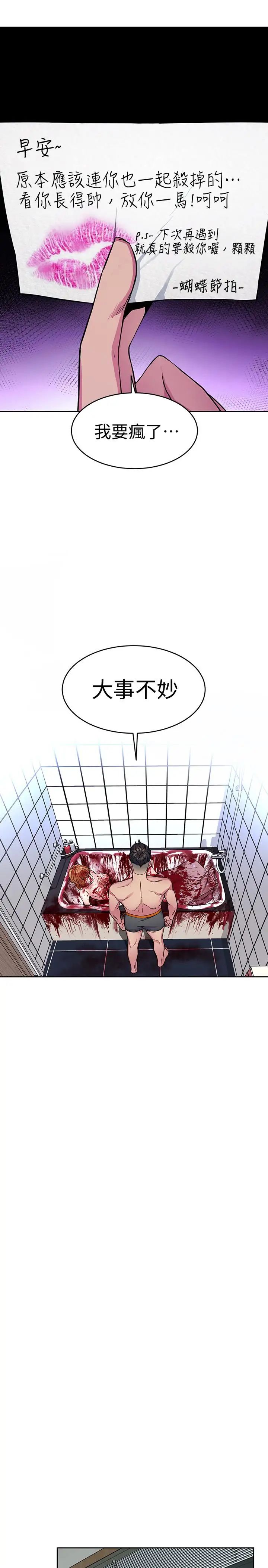 致命游戏第34话-无比契合的肉体