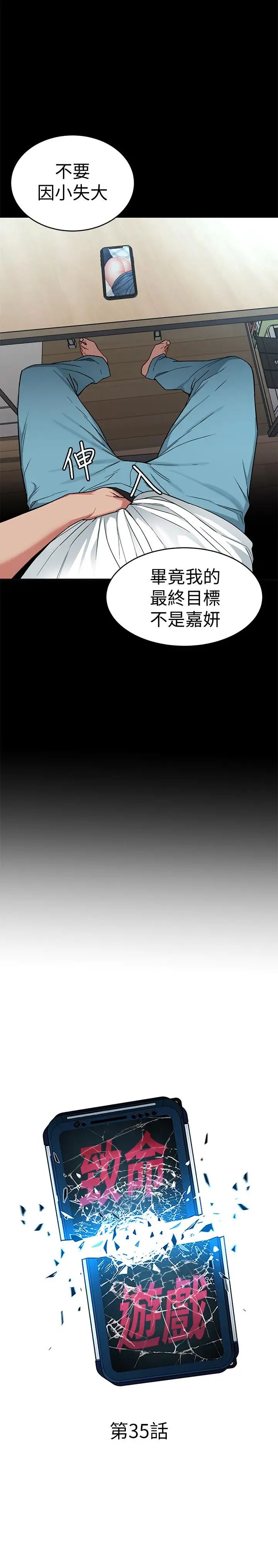 致命遊戲第35話-我愿意将我的一切献给你