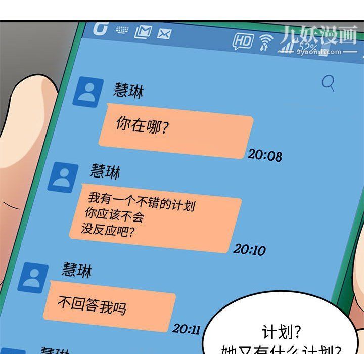 戀愛工廠第23話