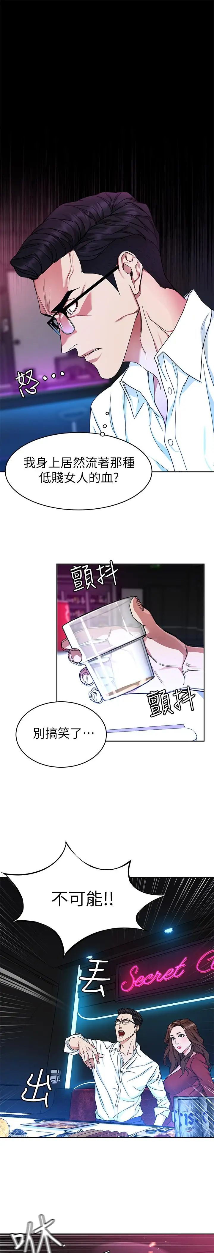 致命游戏第37话-不为人知的工作