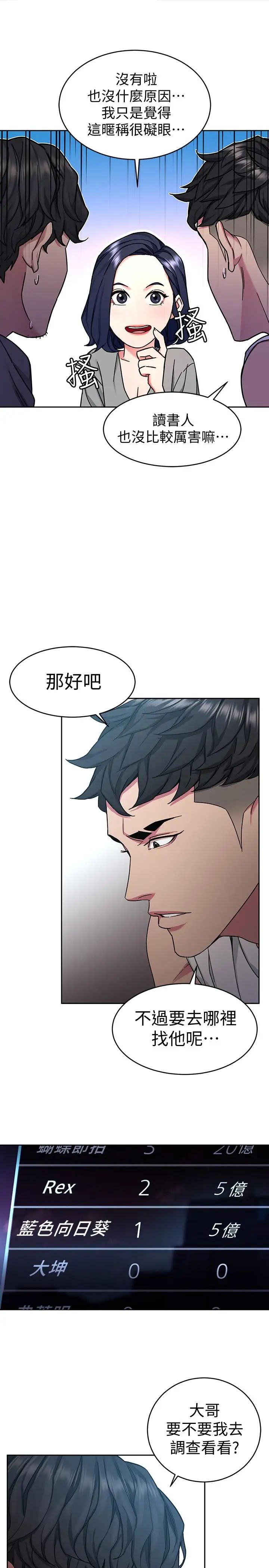 致命游戏第37话-不为人知的工作