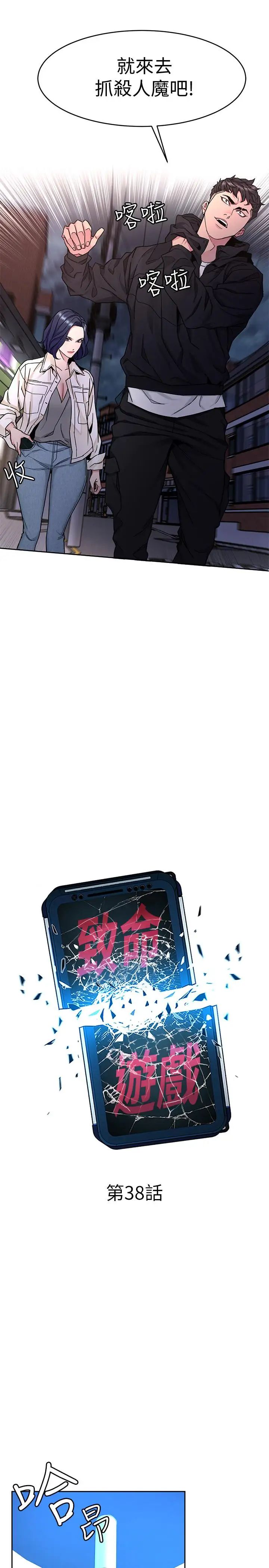 致命游戏第38话-拥有致命魅力的年轻女子