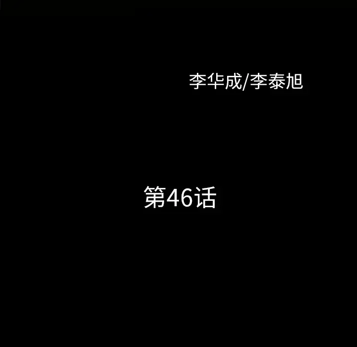 邻居第46话