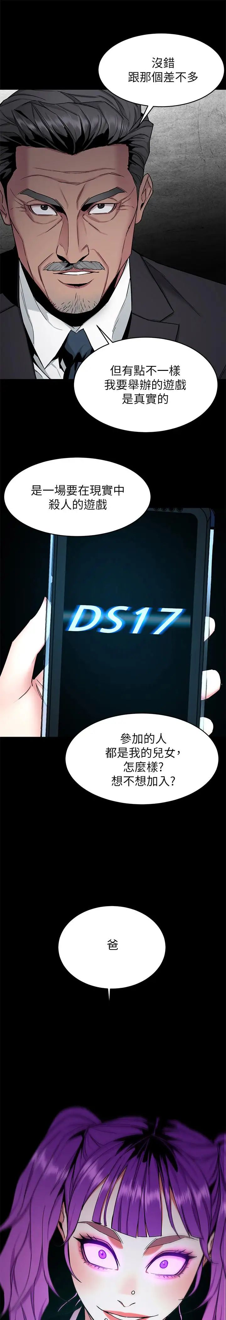 致命游戏第41话-游戏中的惊人秘密